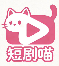 短剧喵